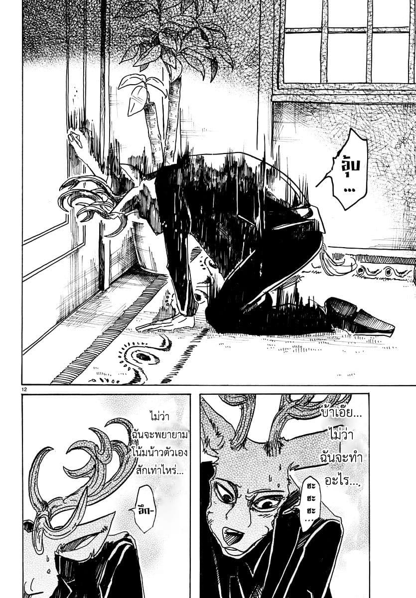 Beastars page 12