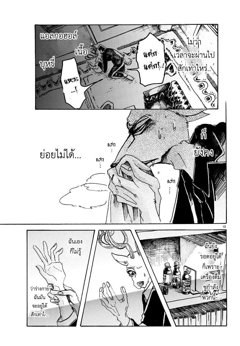 Beastars page 13