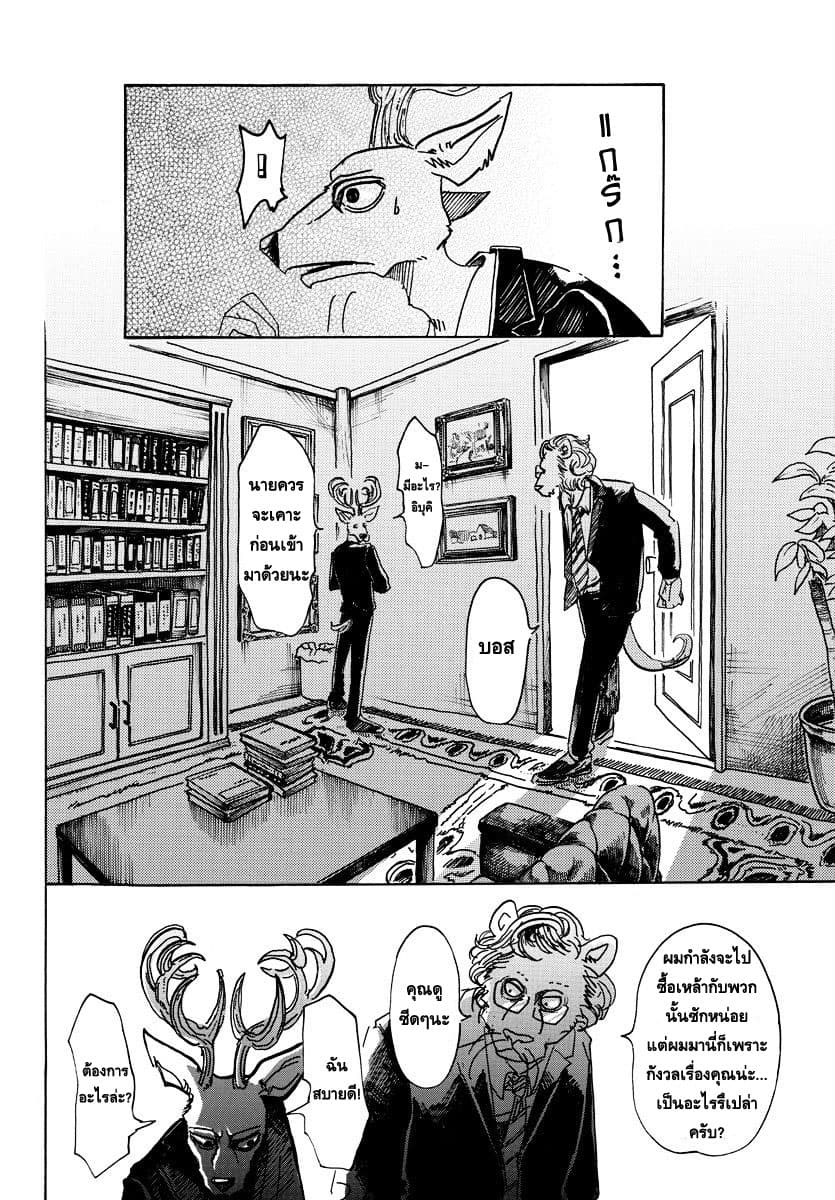 Beastars page 14