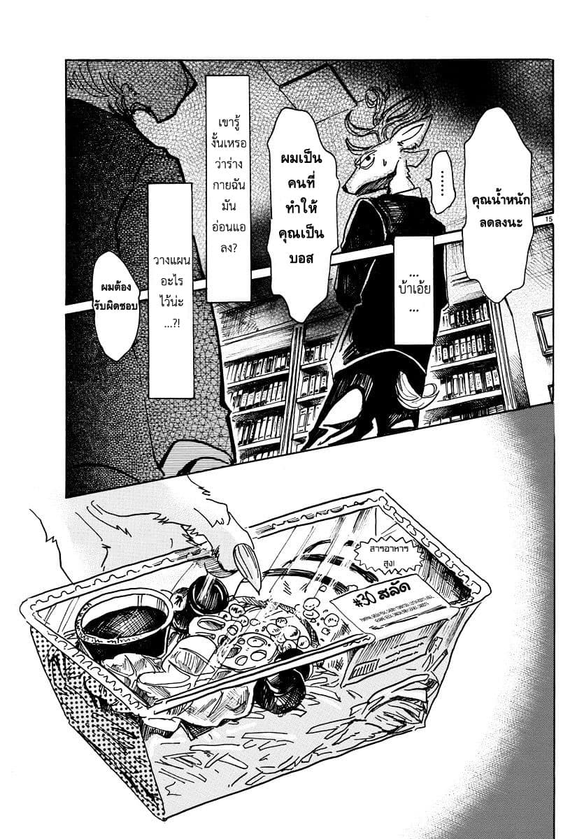 Beastars page 15