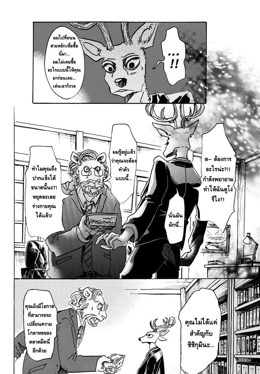 Beastars page 16