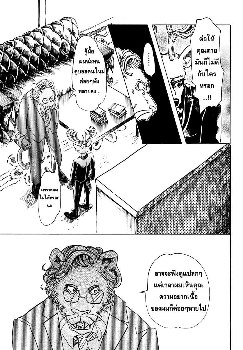 Beastars page 17
