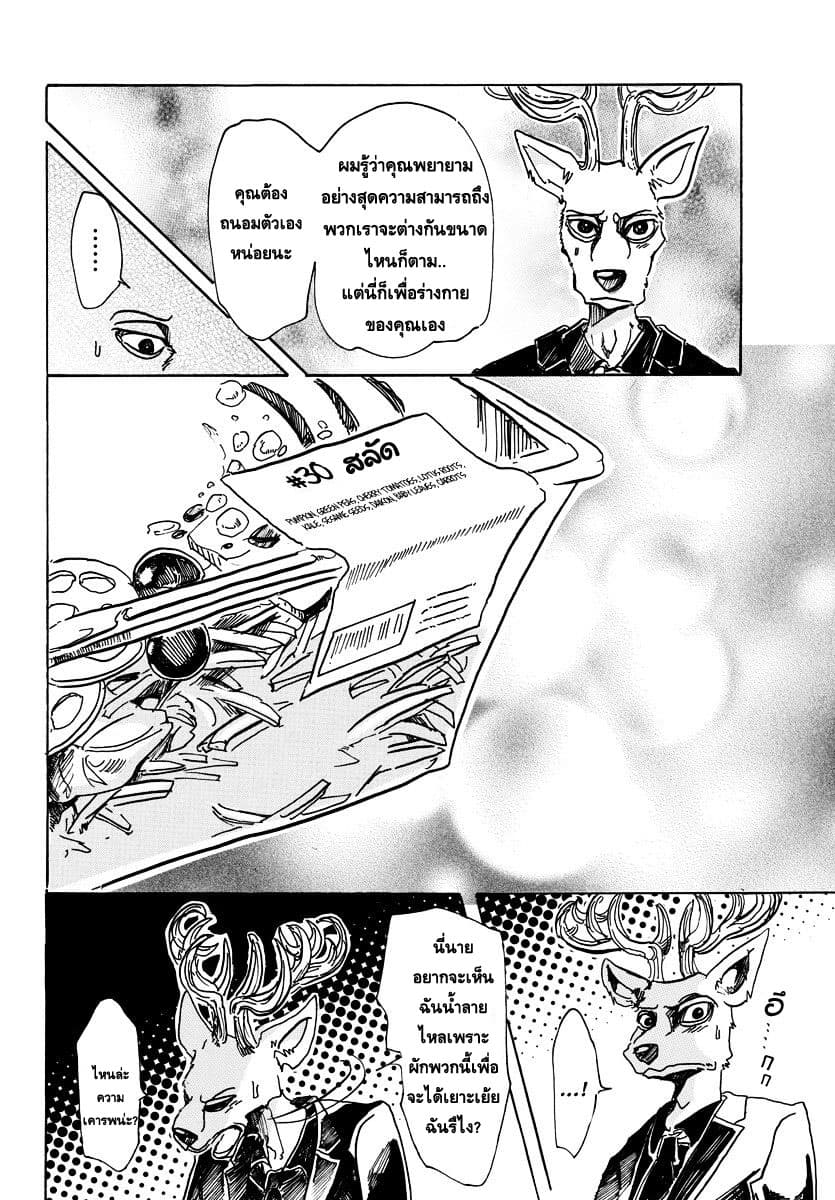 Beastars page 18