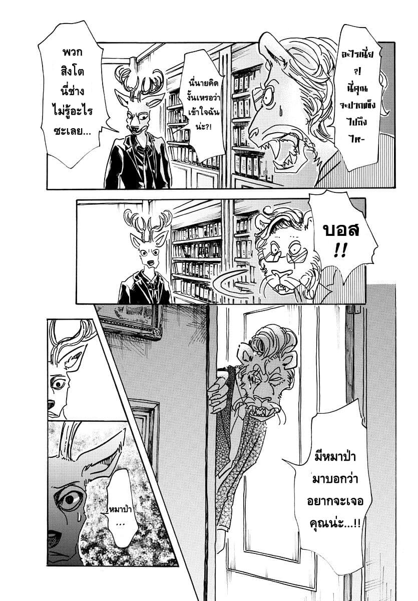 Beastars page 19