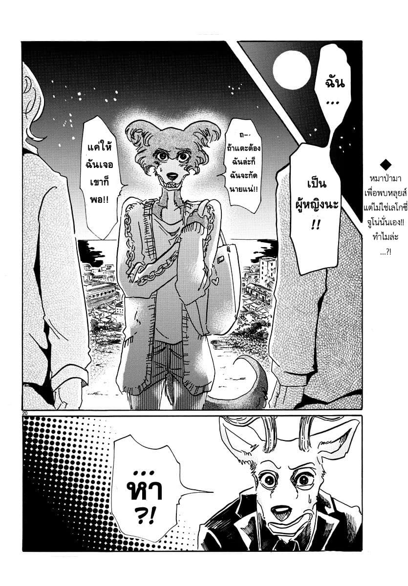 Beastars page 20