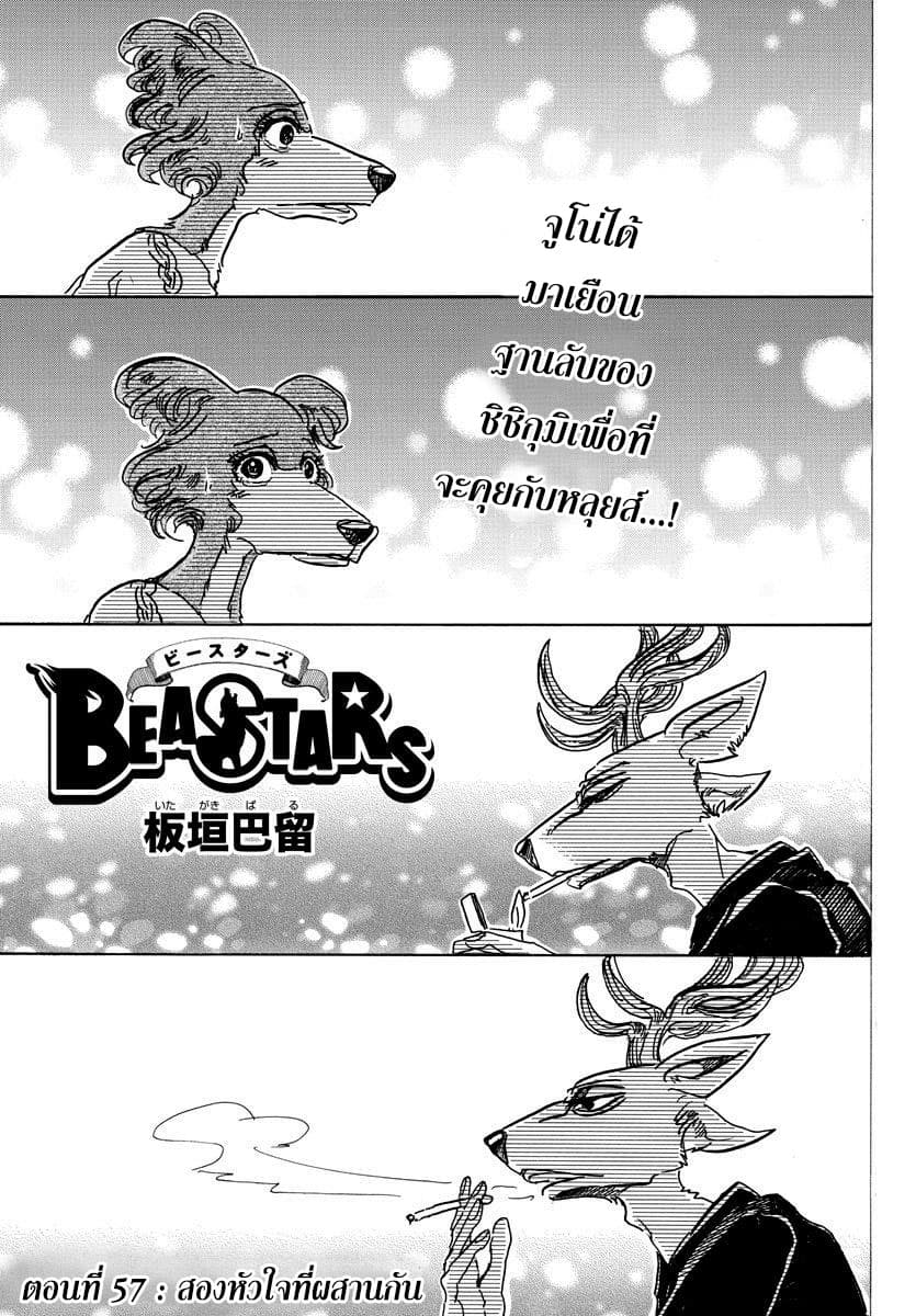 Beastars page 1