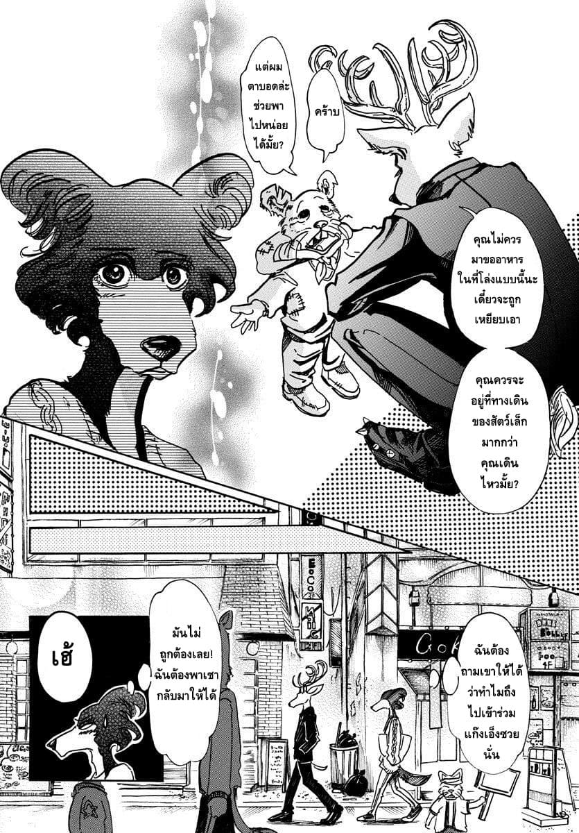 Beastars page 3