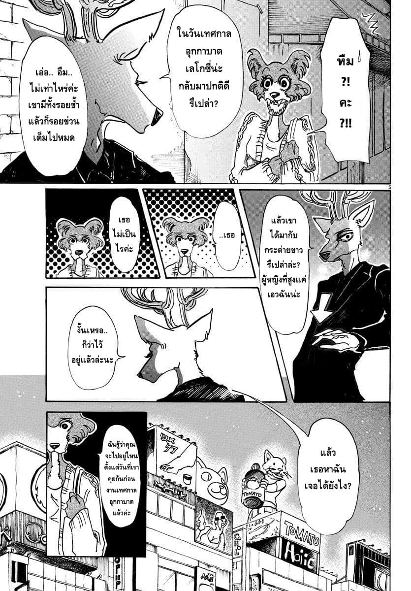 Beastars page 4