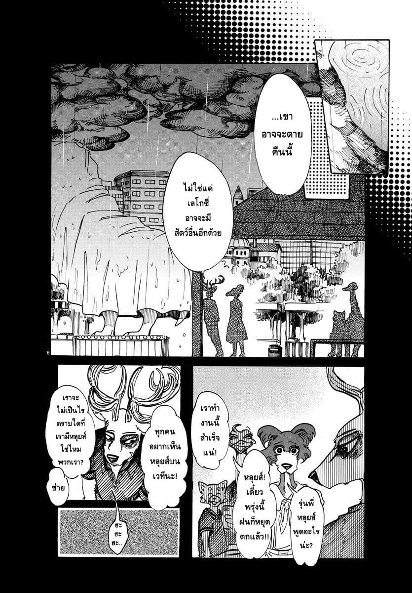 Beastars page 5
