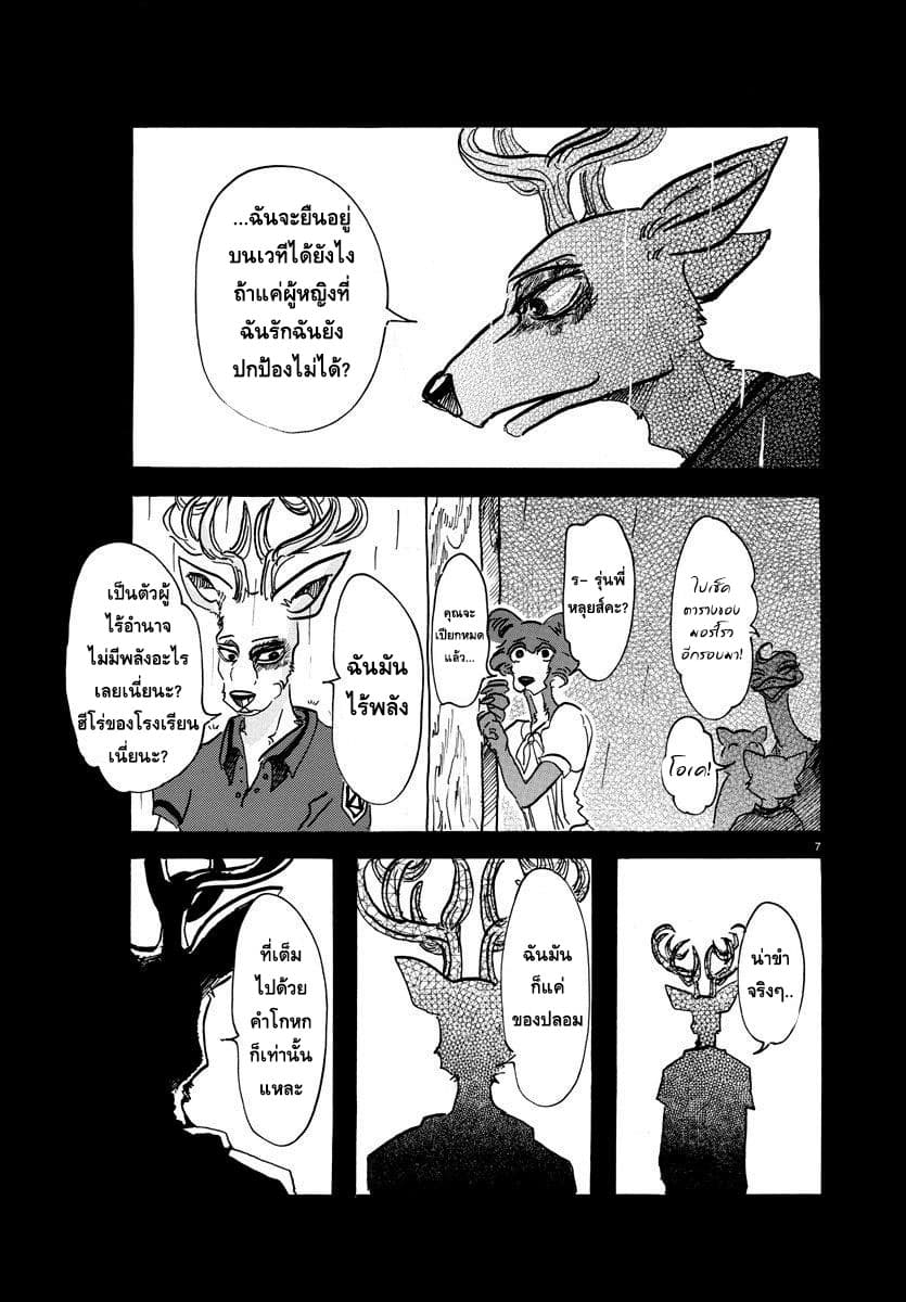 Beastars page 6