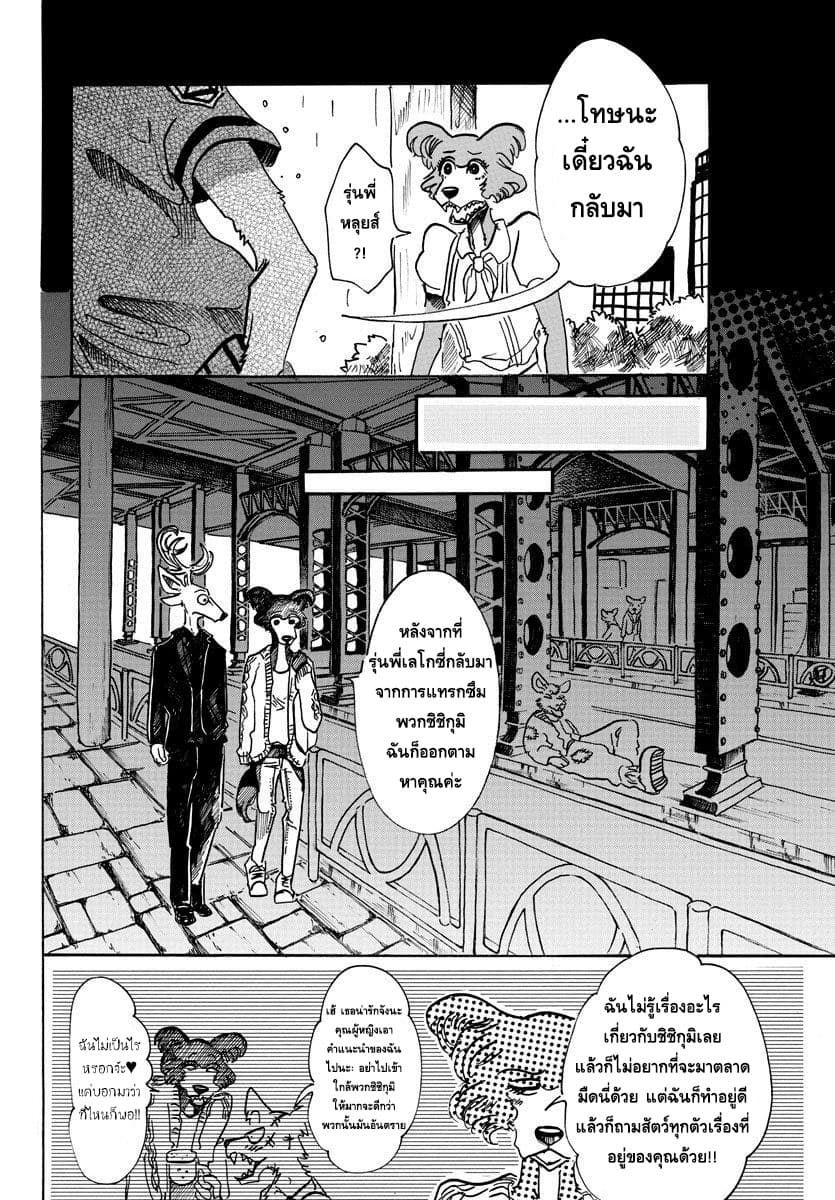 Beastars page 7