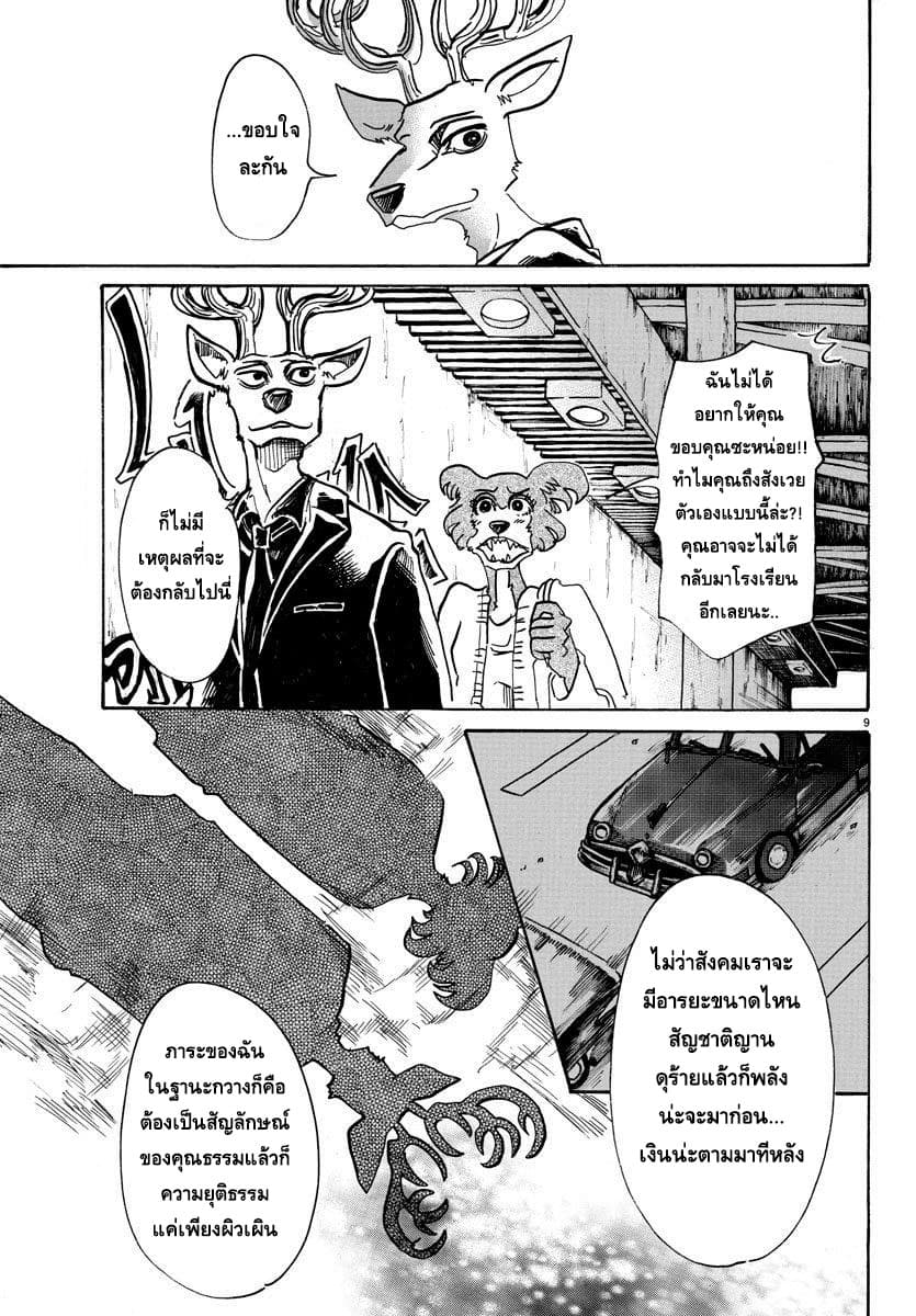 Beastars page 8