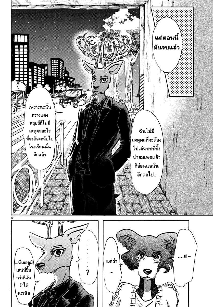 Beastars page 9