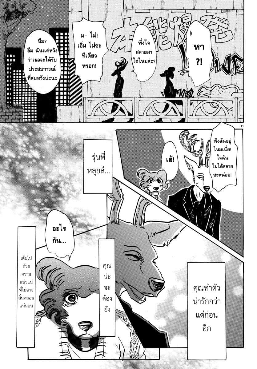 Beastars page 10