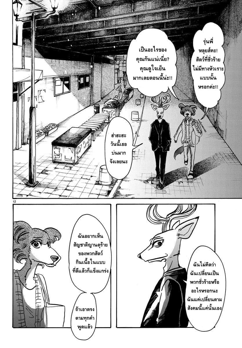 Beastars page 11