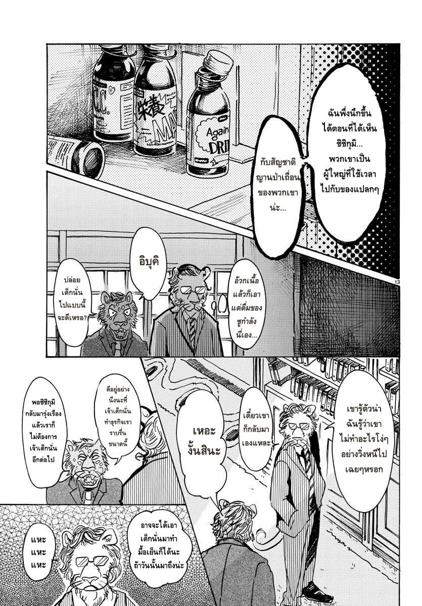 Beastars page 12