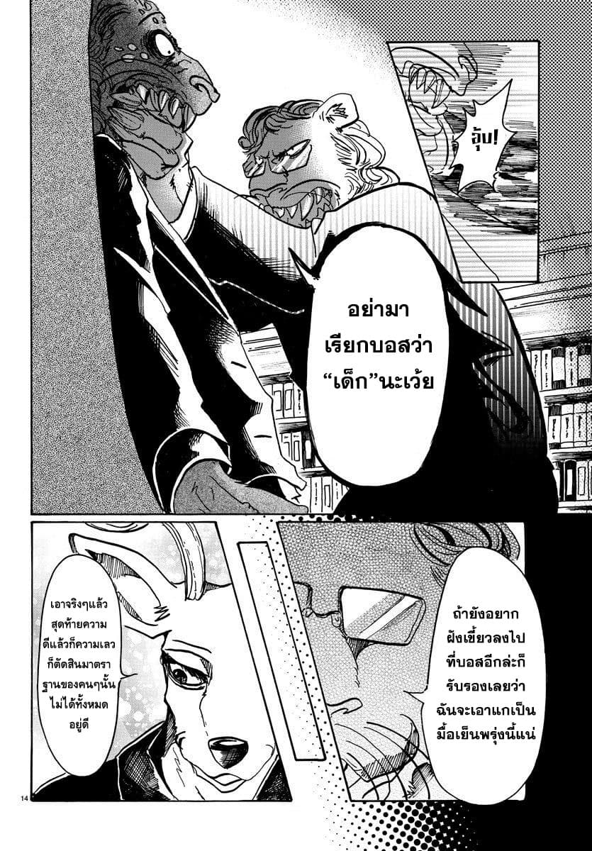 Beastars page 13