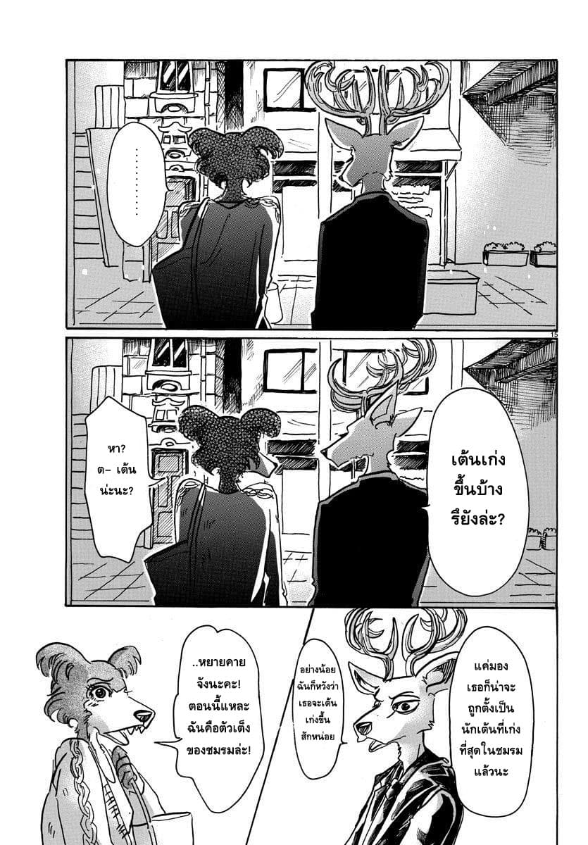 Beastars page 14
