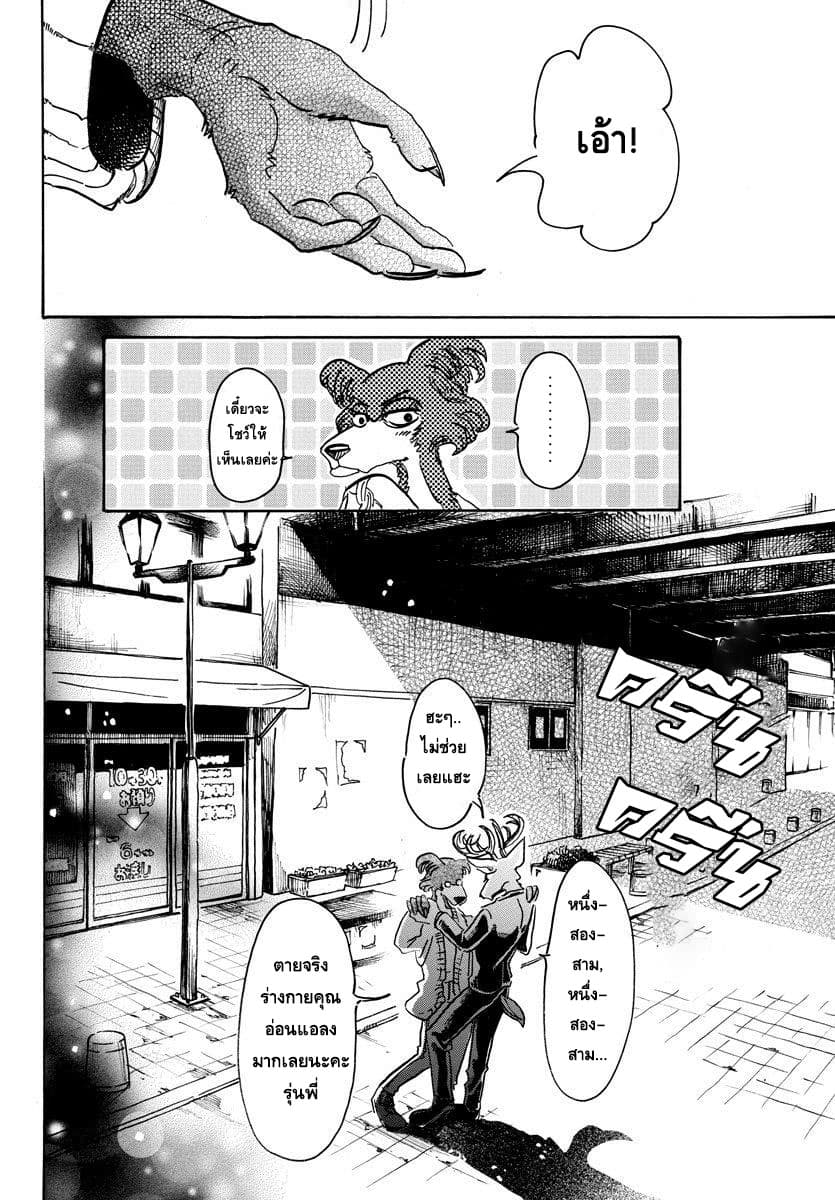 Beastars page 15