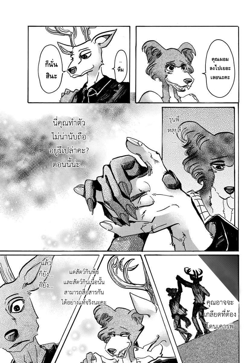 Beastars page 16