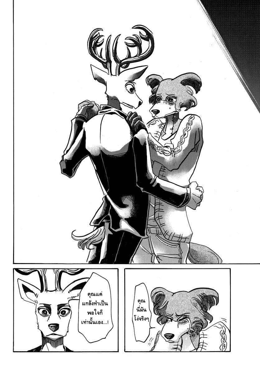 Beastars page 17
