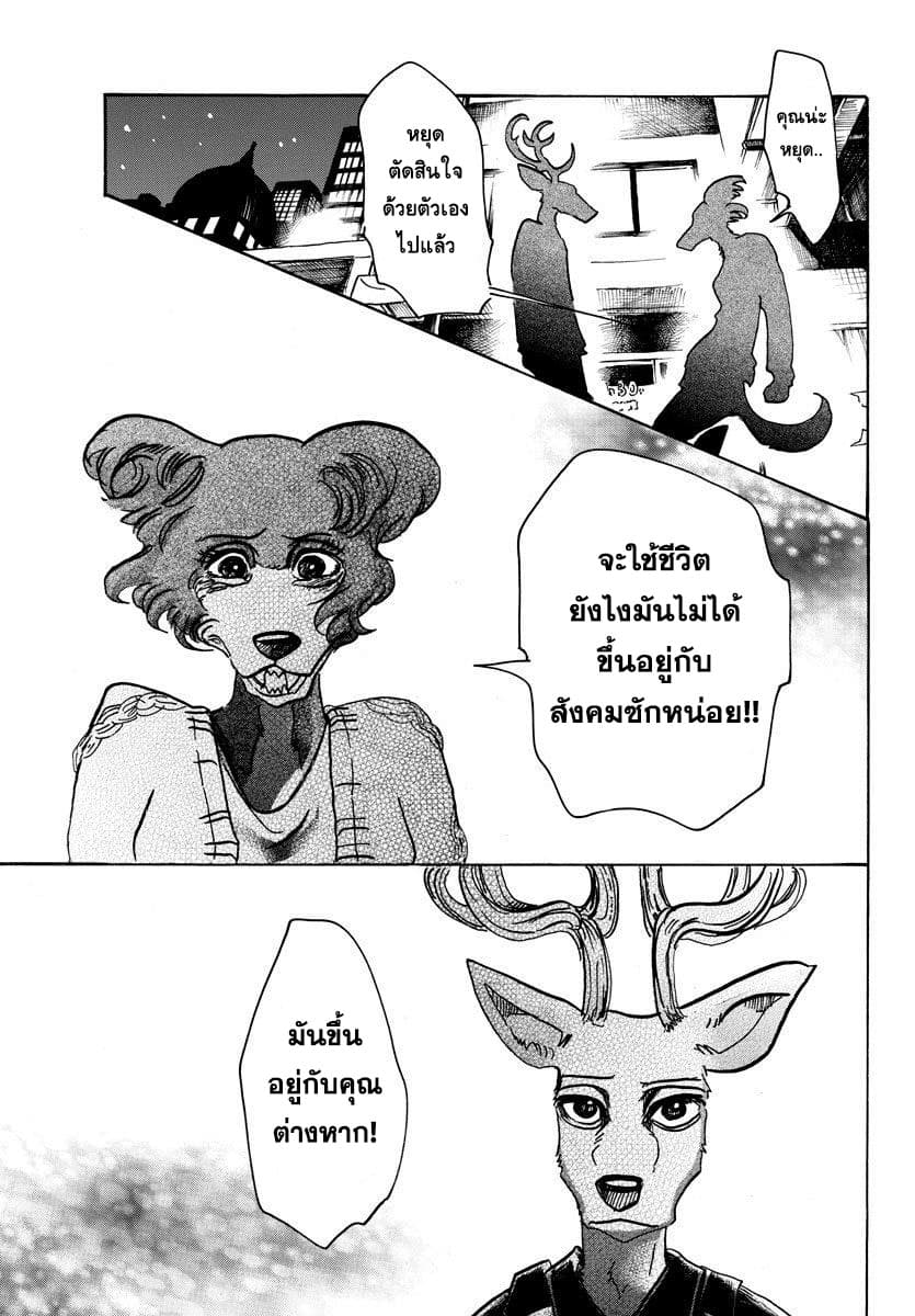 Beastars page 18