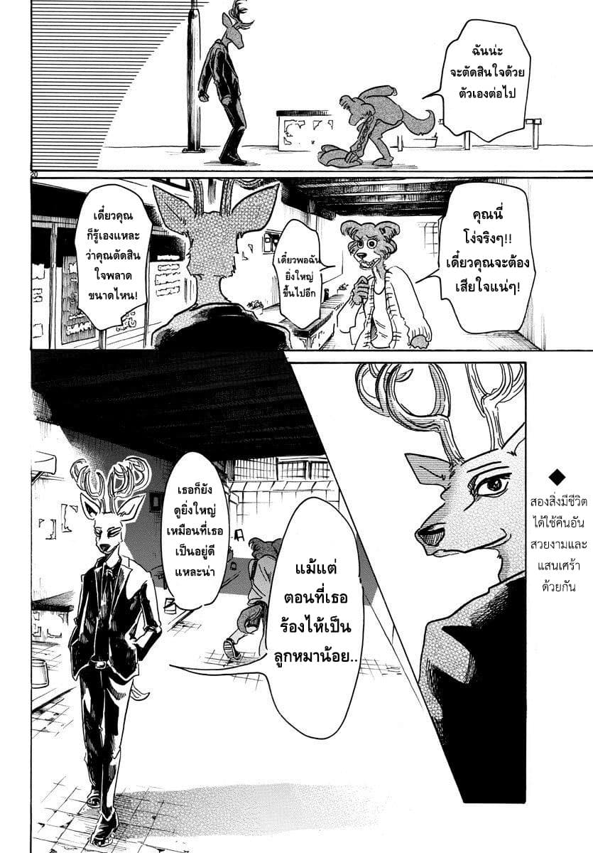 Beastars page 19