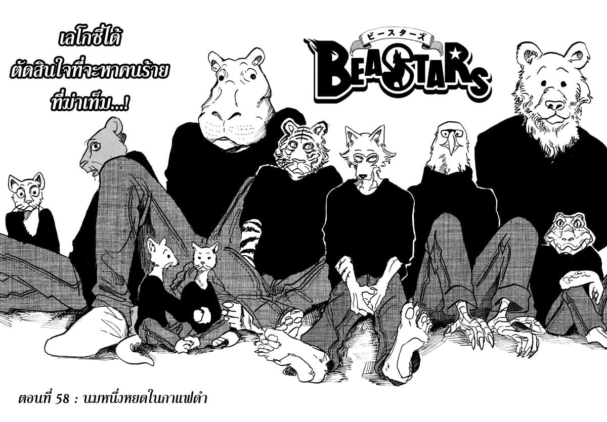 Beastars page 1