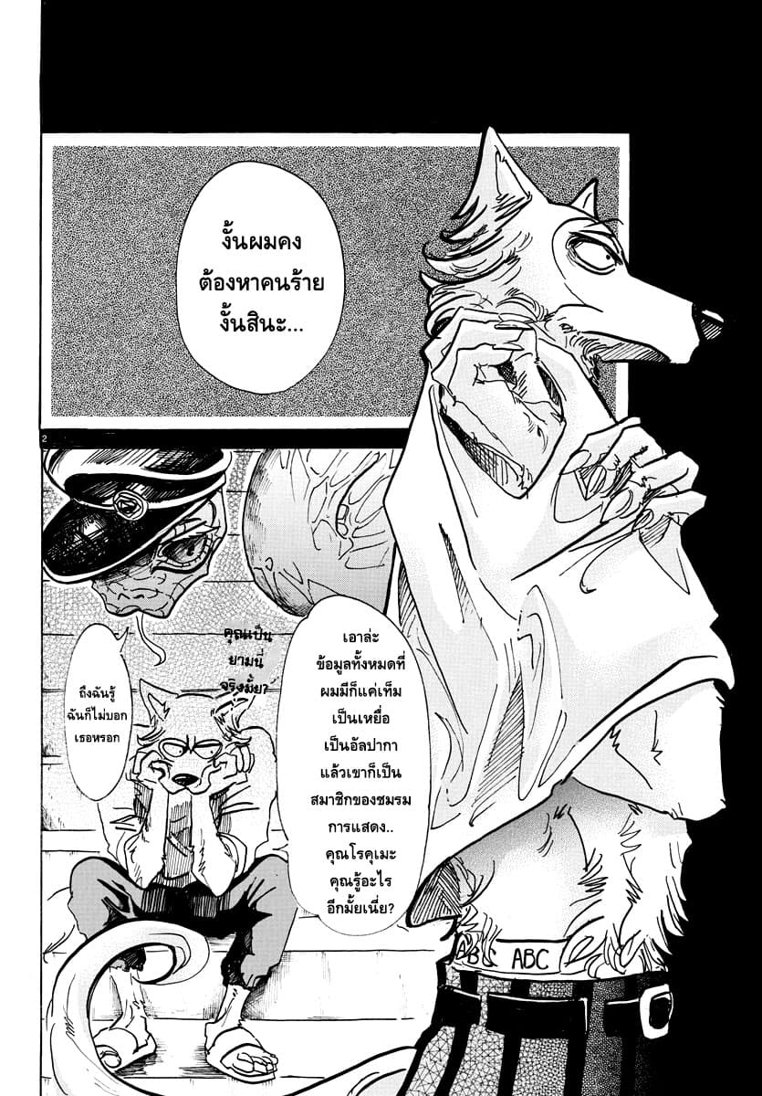 Beastars page 2
