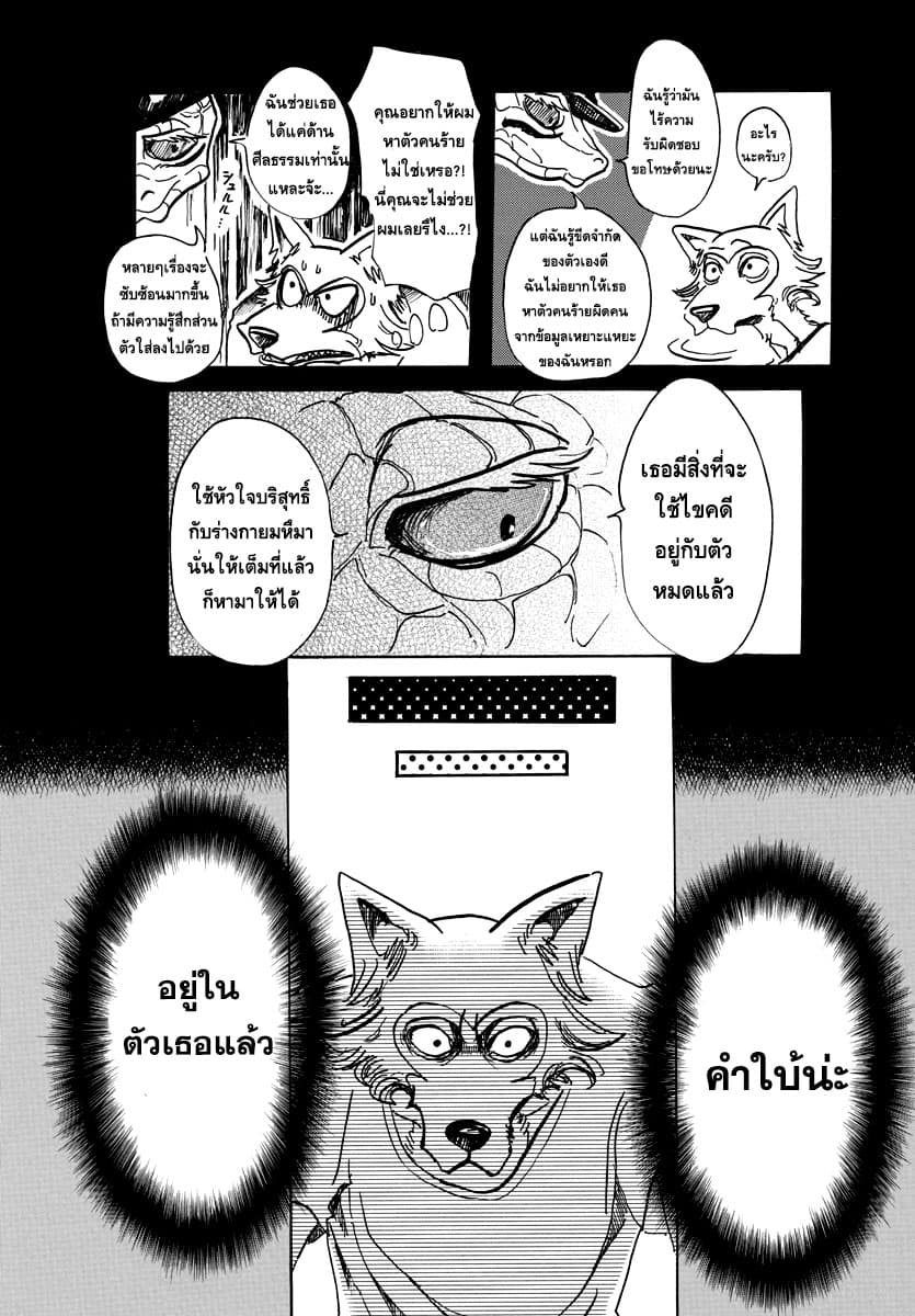 Beastars page 3
