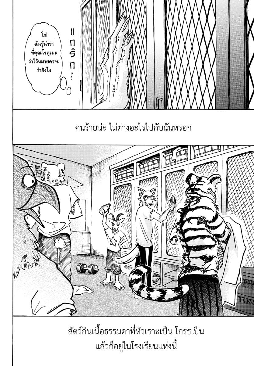 Beastars page 4