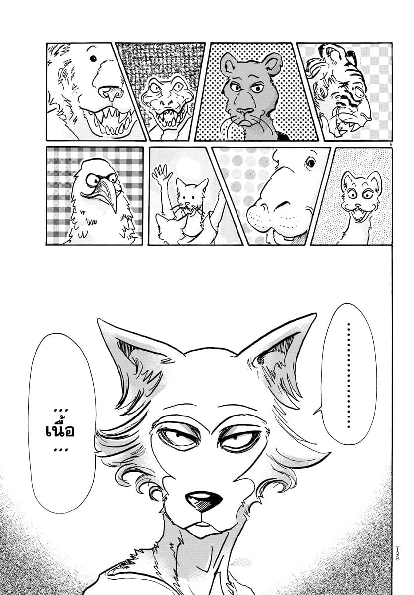 Beastars page 5