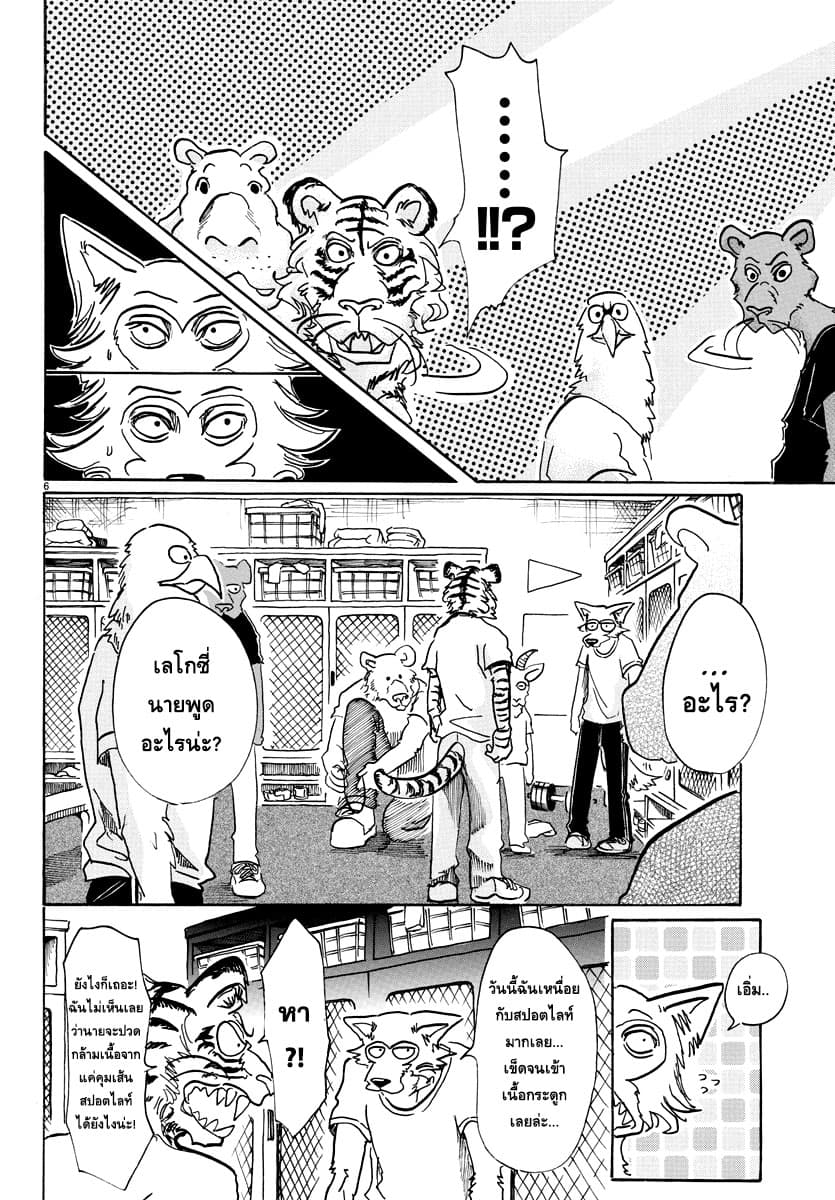 Beastars page 6