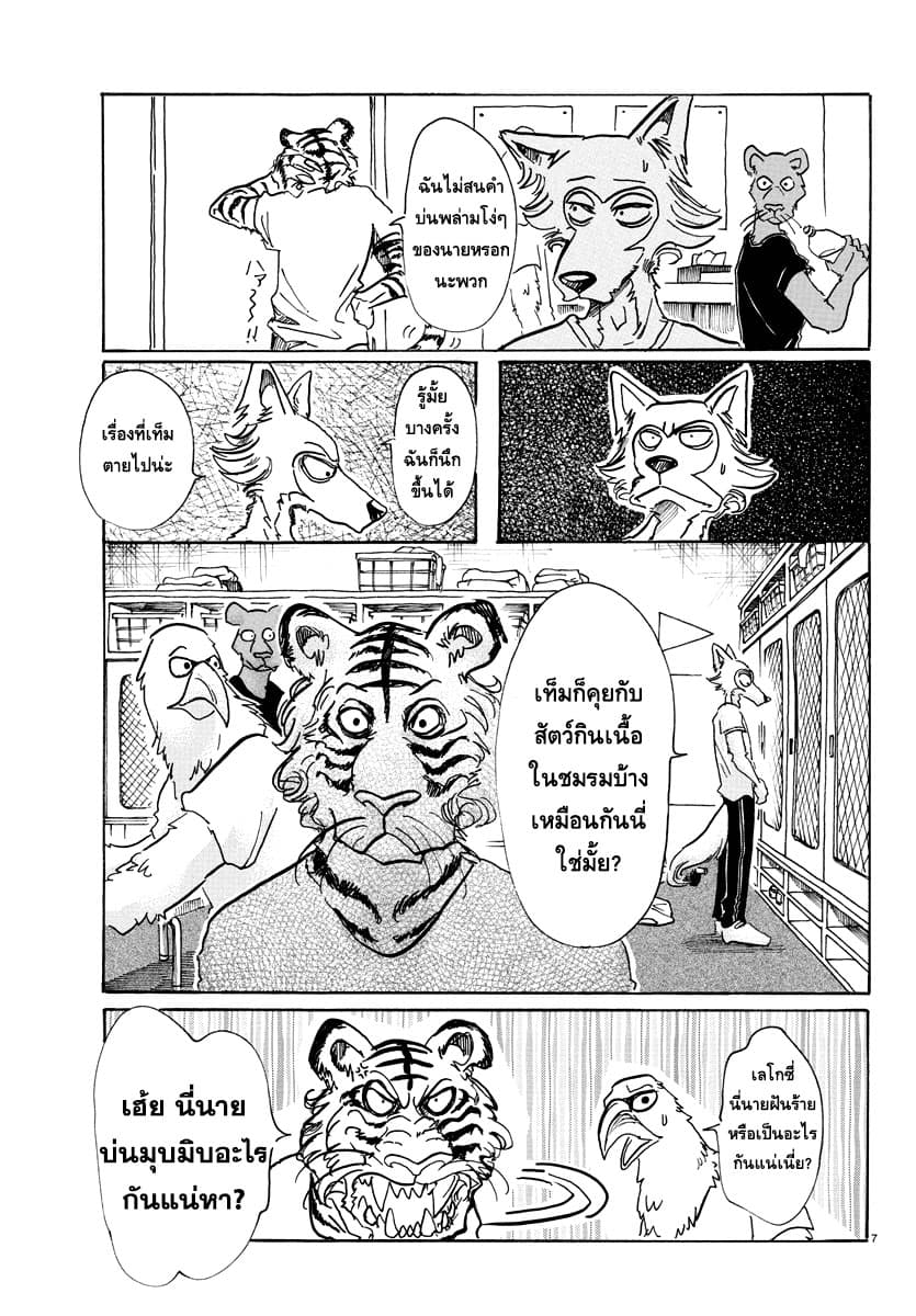 Beastars page 7
