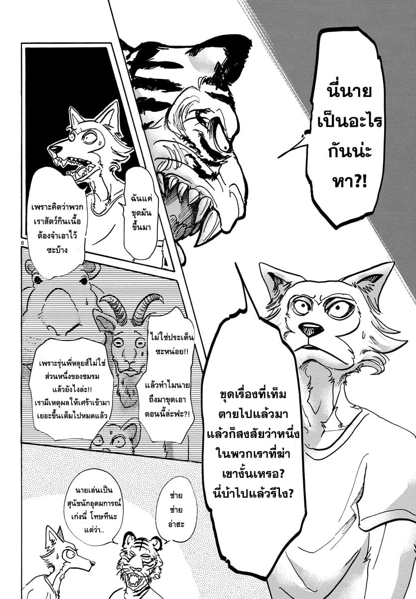 Beastars page 8