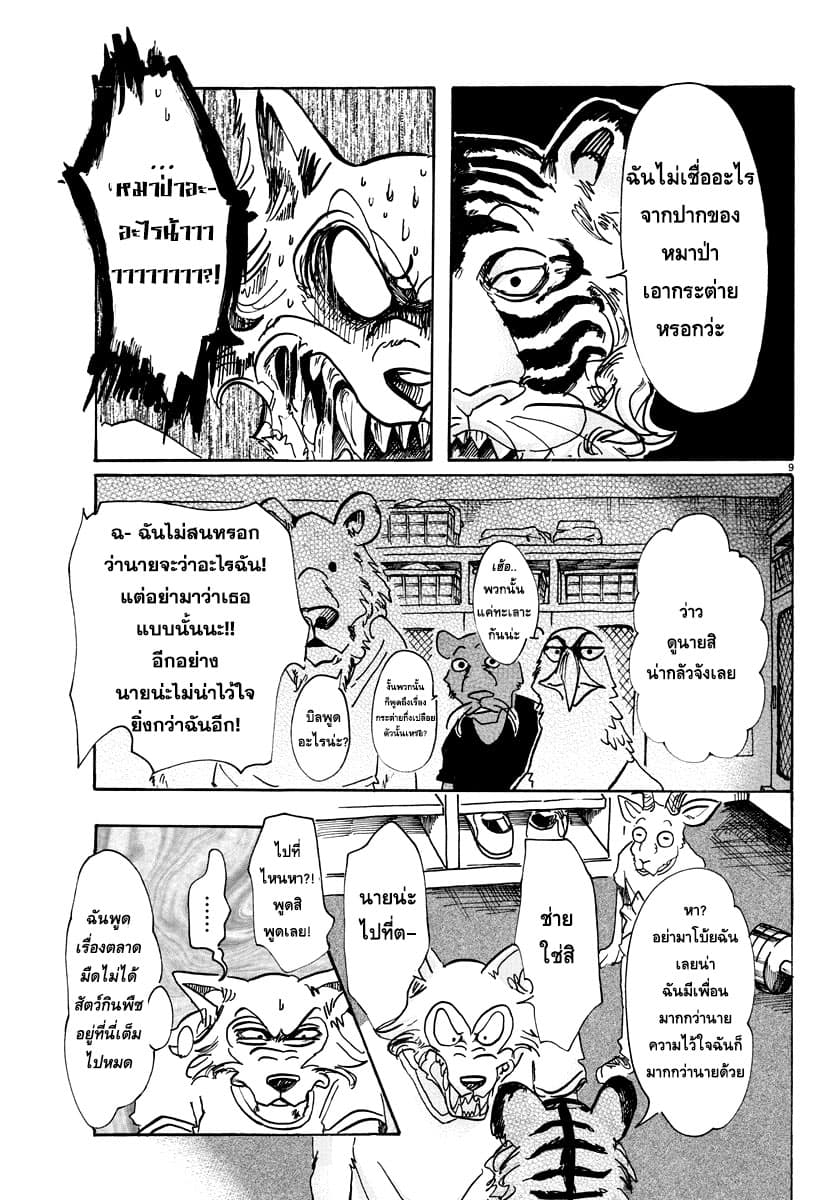 Beastars page 9