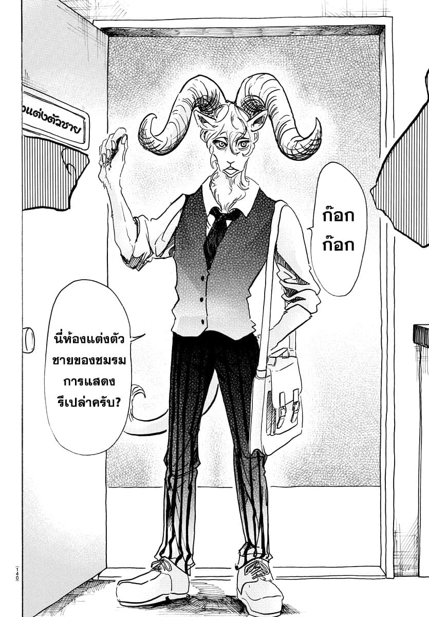 Beastars page 10