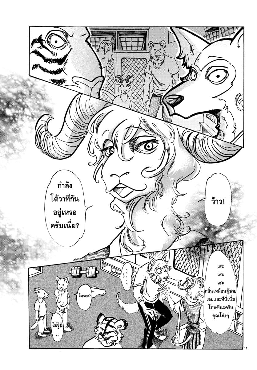 Beastars page 11