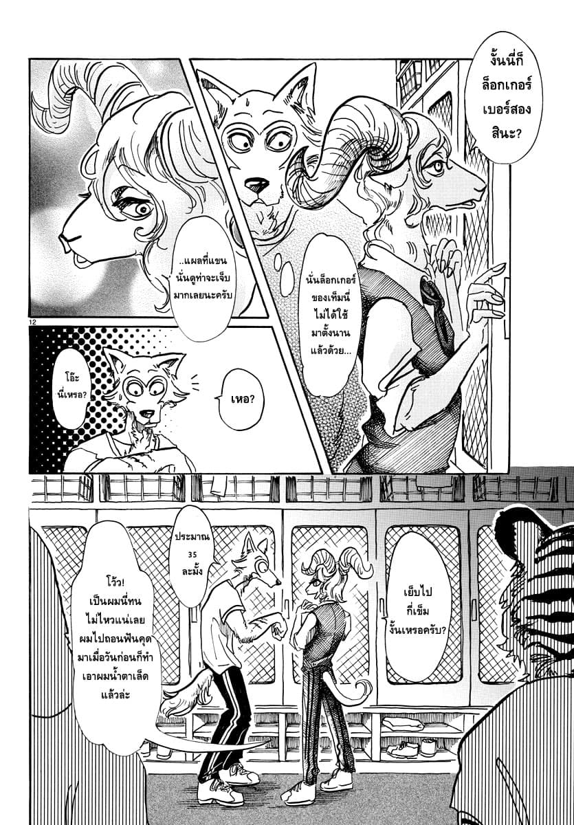 Beastars page 12