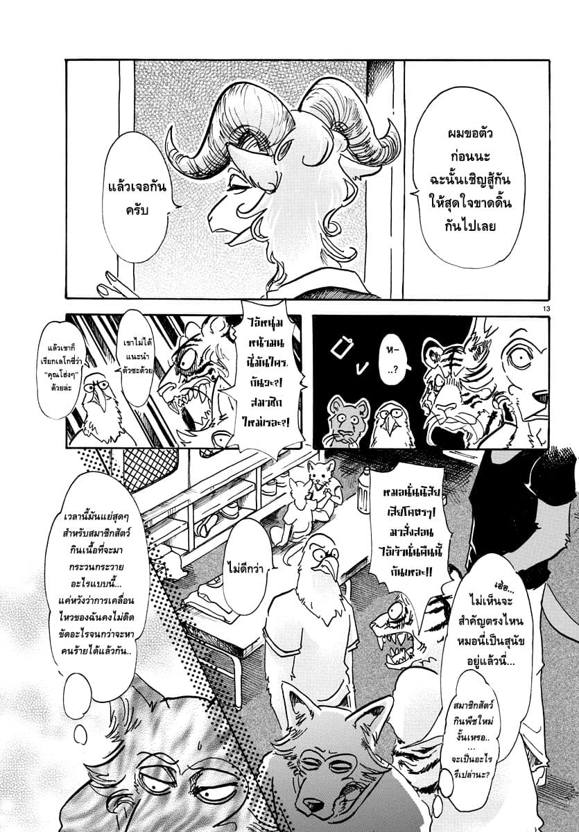 Beastars page 13