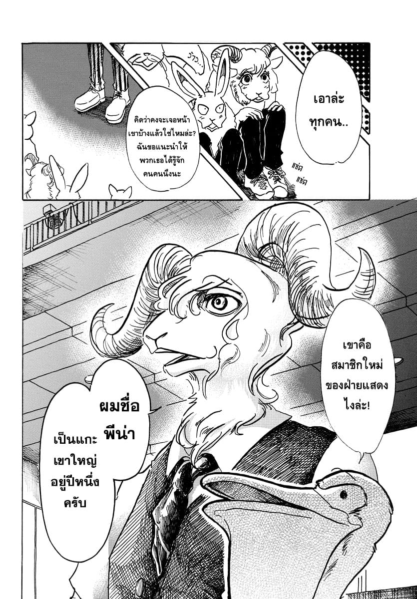 Beastars page 14