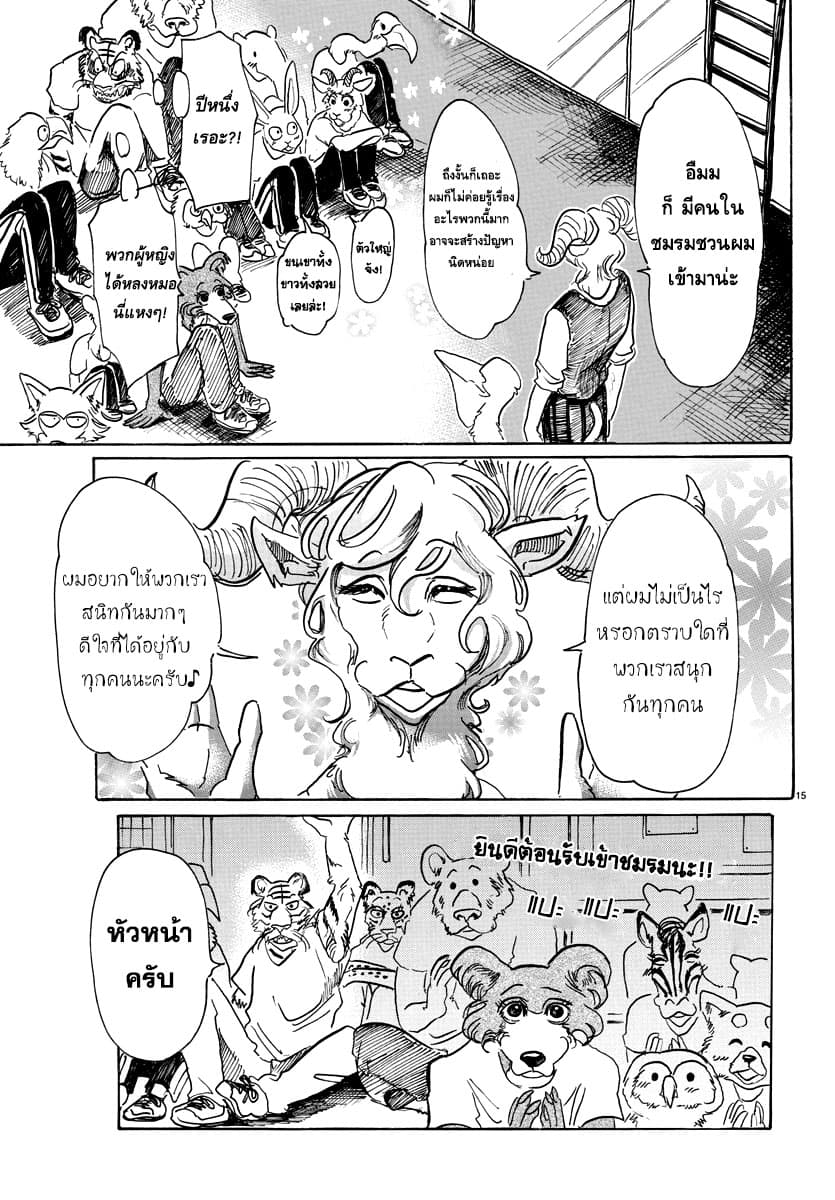 Beastars page 15