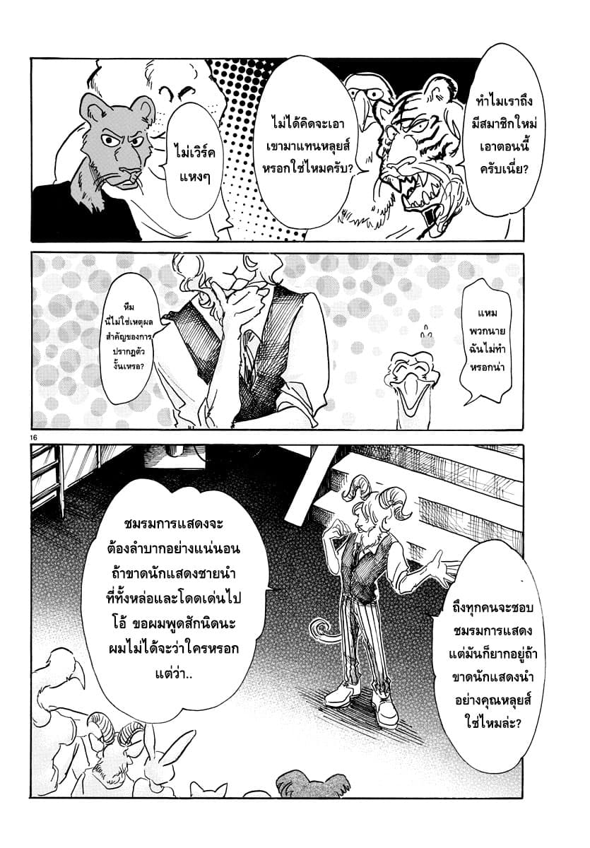 Beastars page 16