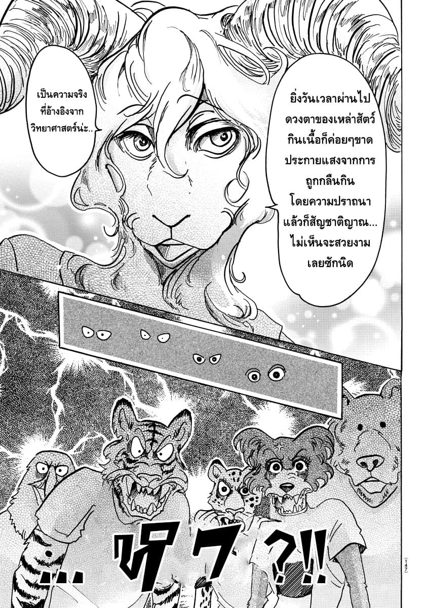 Beastars page 17