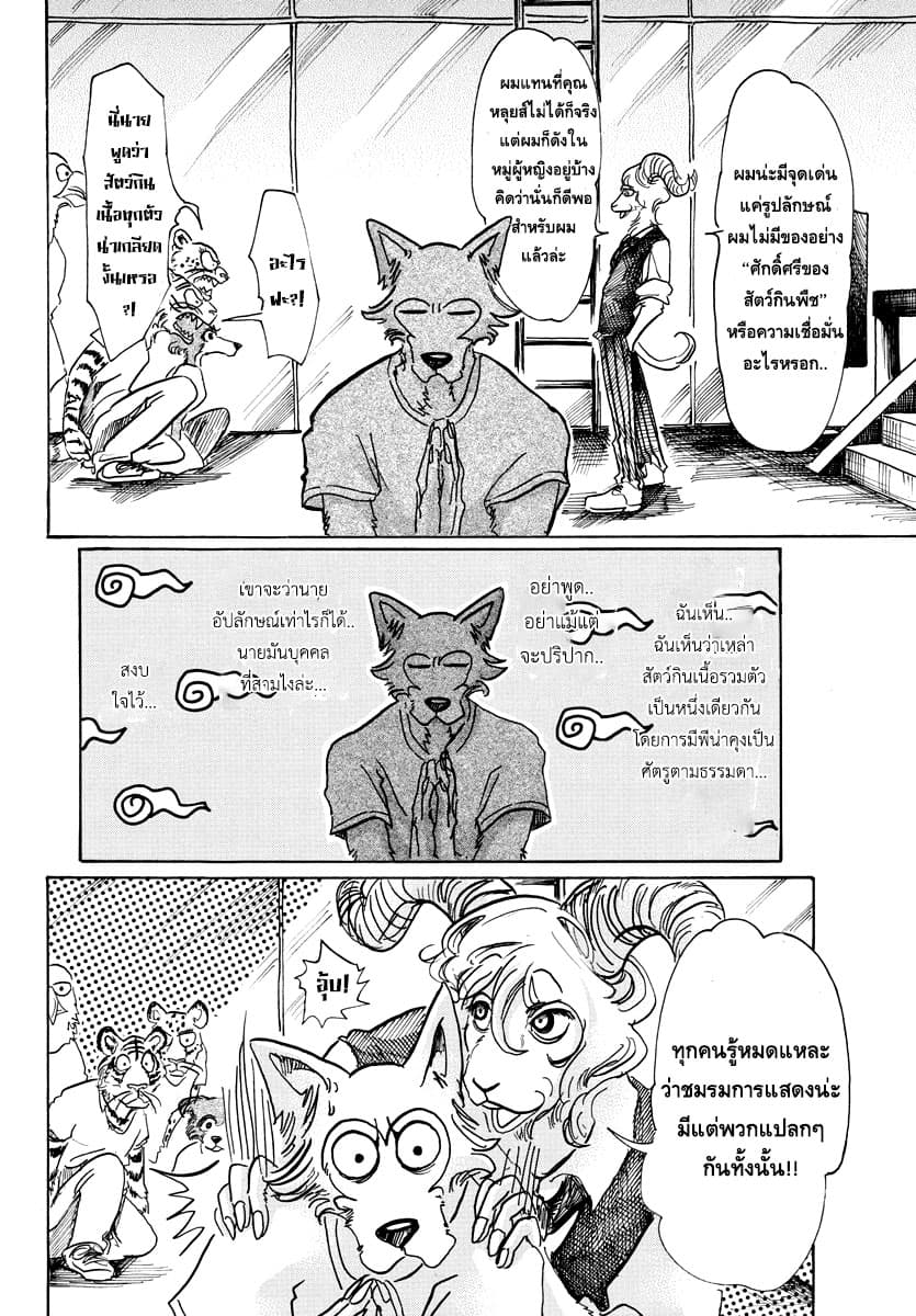 Beastars page 18