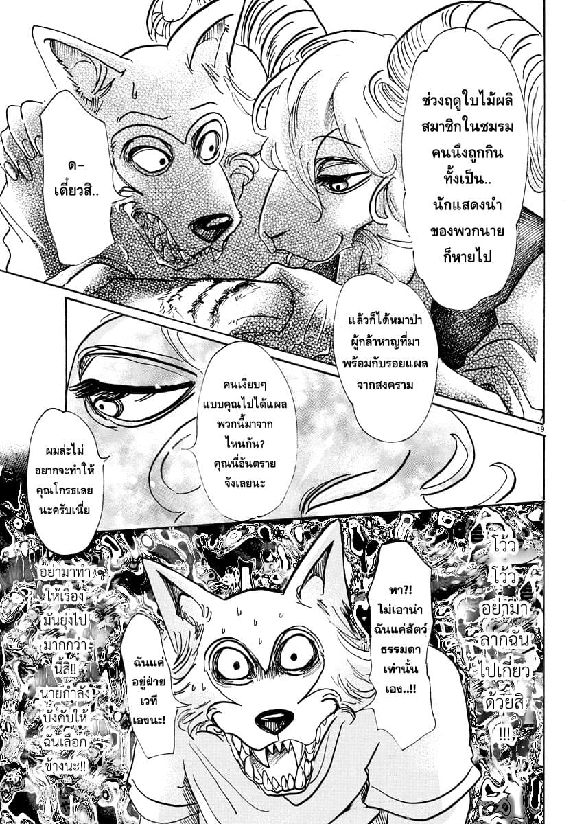 Beastars page 19