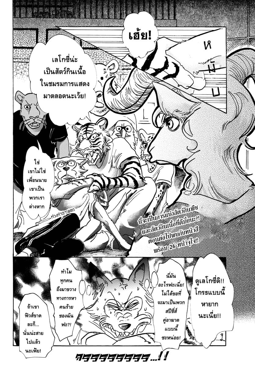 Beastars page 20