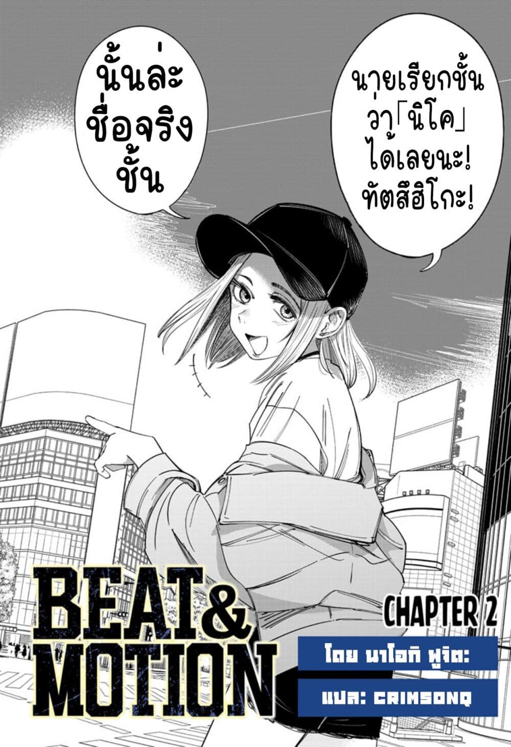Beat & Motion page 2