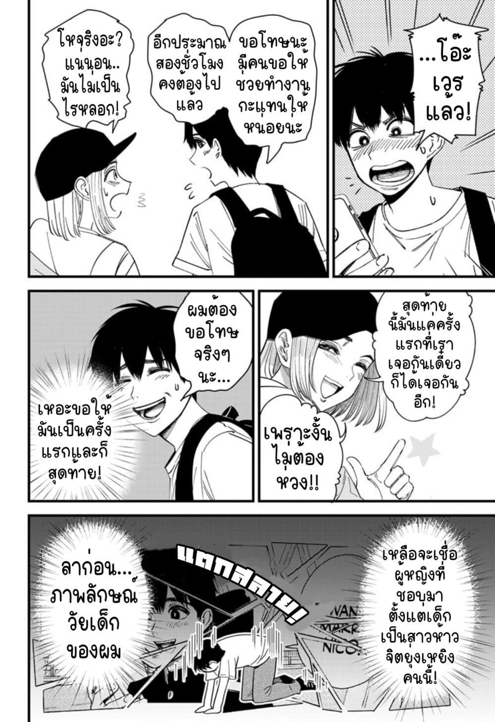 Beat & Motion page 4