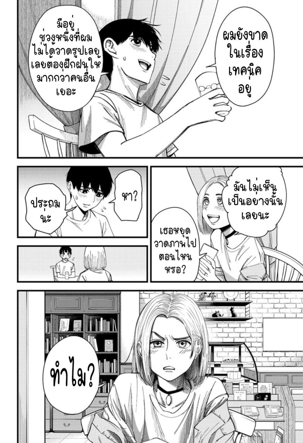 Beat & Motion page 8